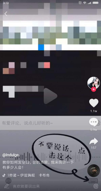 抖音APP发空白评论的操作流程截图