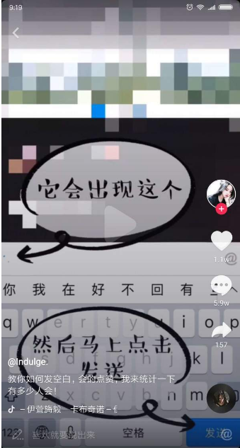 抖音APP发空白评论的操作流程截图