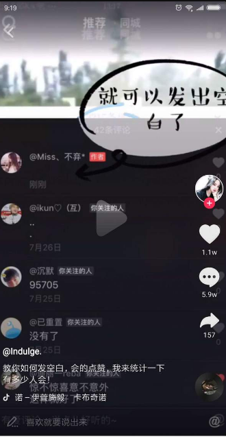 抖音APP发空白评论的操作流程截图