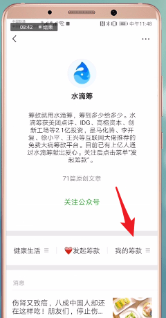 水滴筹APP撤回捐款的图文操作截图