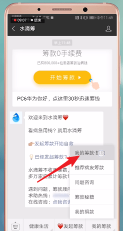 水滴筹APP撤回捐款的图文操作截图