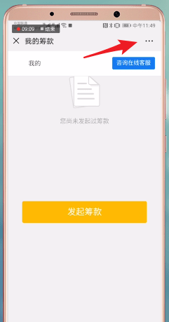 水滴筹APP撤回捐款的图文操作截图