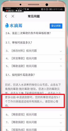 水滴筹APP撤回捐款的图文操作截图