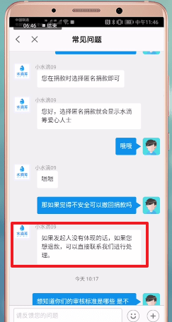 水滴筹APP撤回捐款的图文操作截图