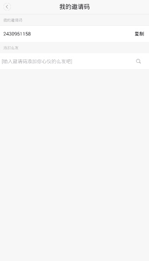 盘丝洞APP获得邀请码的详细操作截图