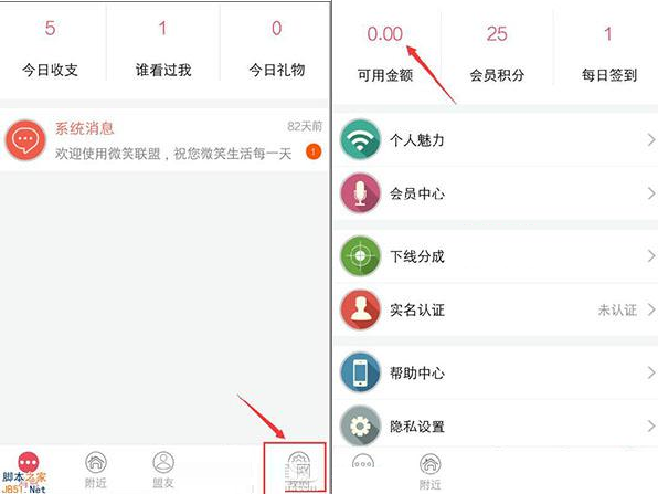 在微笑直播APP里进行提现的操作过程截图