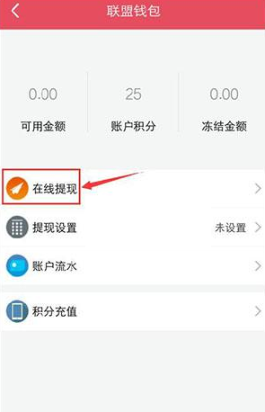 在微笑直播APP里进行提现的操作过程截图