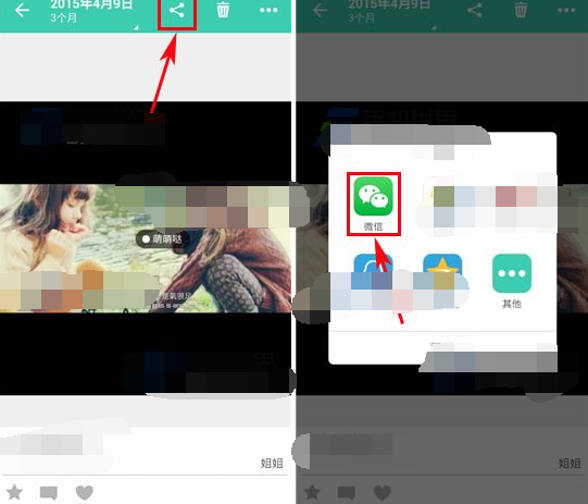 宝宝时光小屋APP分享照片的简单操作截图