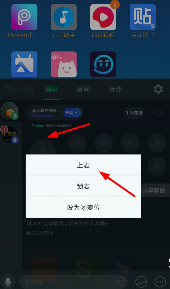 在TT语音里直播时连麦的详细操作截图