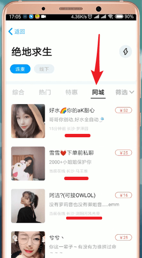 伴伴APP查看附近人的详细操作截图