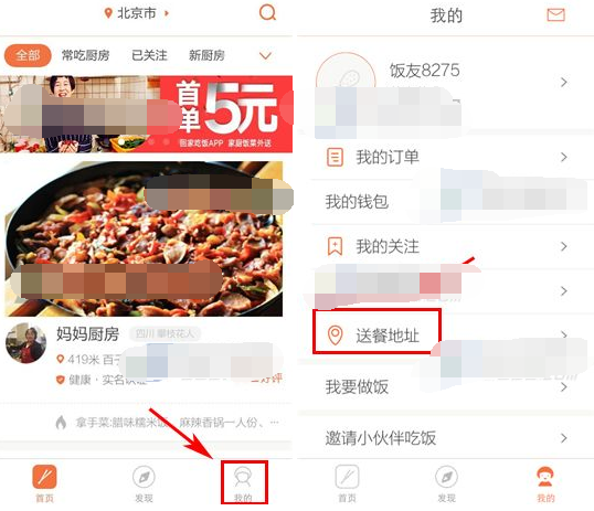 回家吃饭APP添加收货地址的操作过程截图