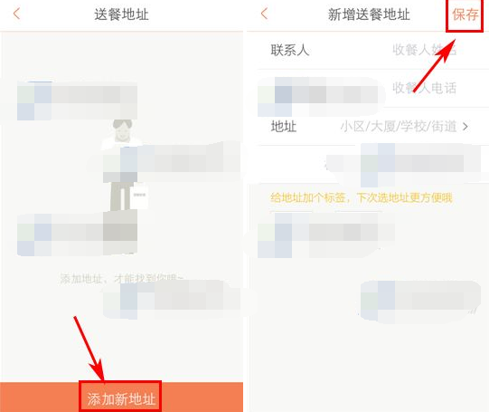 回家吃饭APP添加收货地址的操作过程截图