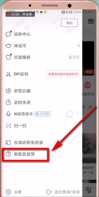 在咪咕音乐里查找客服的简单操作截图