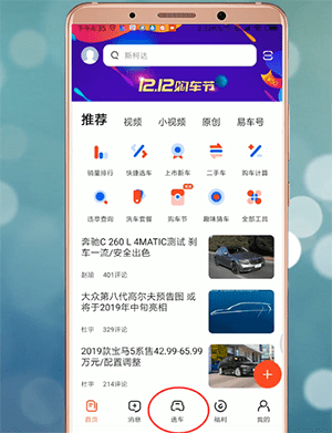 使用易车APP买车的操作流程截图