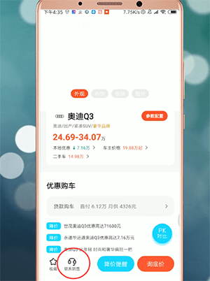 使用易车APP买车的操作流程截图