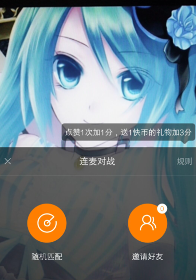 快手APP切换pk对手的操作过程截图