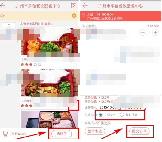 马上吃APP选择在线支付的操作流程截图