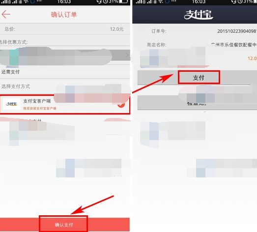 马上吃APP选择在线支付的操作流程截图