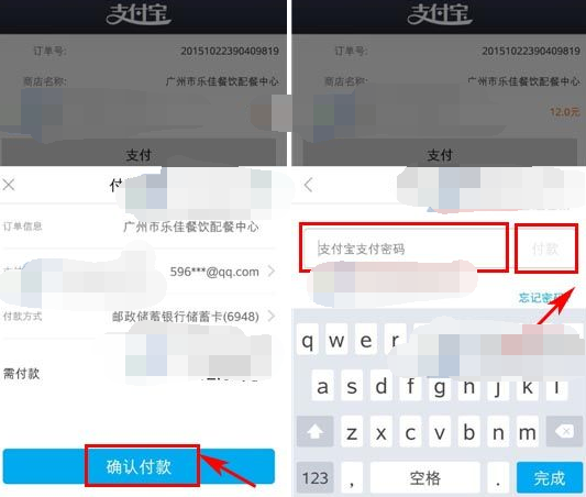 马上吃APP选择在线支付的操作流程截图