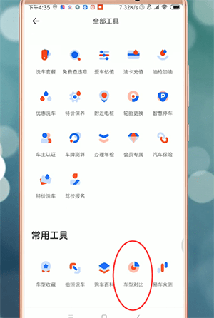 在易车里进行对比的具体操作截图