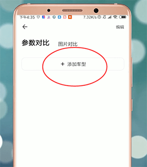 在易车里进行对比的具体操作截图