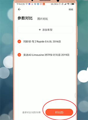 在易车里进行对比的具体操作截图