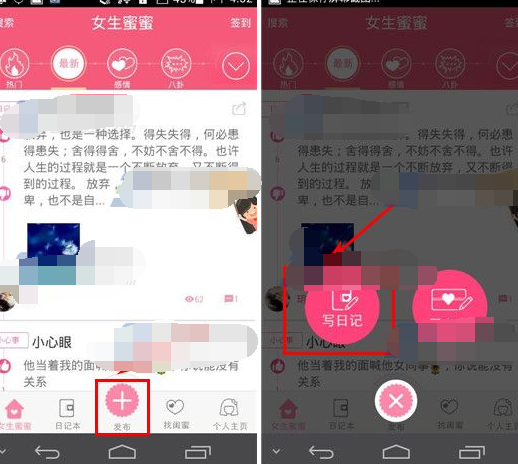 使用女生蜜蜜APP写私密日记的操作过程截图