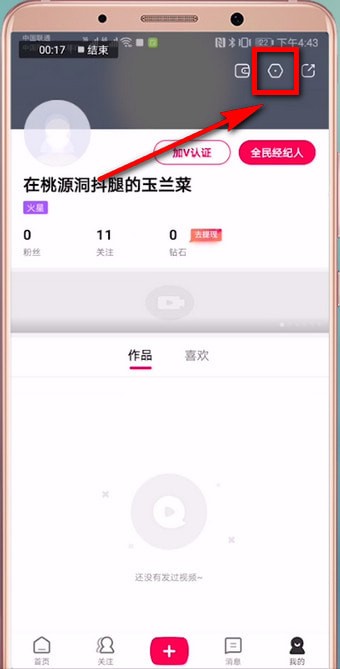 在全民小视频里咨询客服的图文操作截图