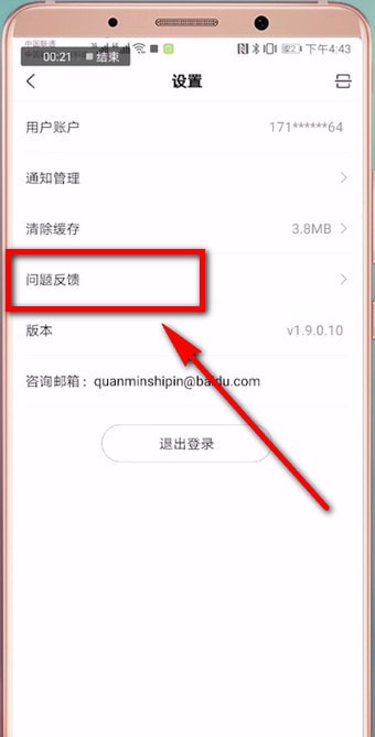 在全民小视频里咨询客服的图文操作截图