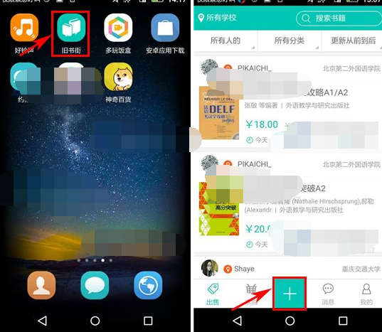 旧书街APP发布求购书籍的操作流程截图