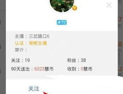 视吧直播APP添加好友的操作流程截图