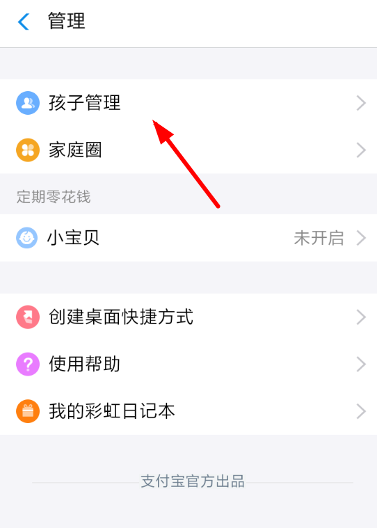 支付宝APP关闭小钱袋的操作流程截图