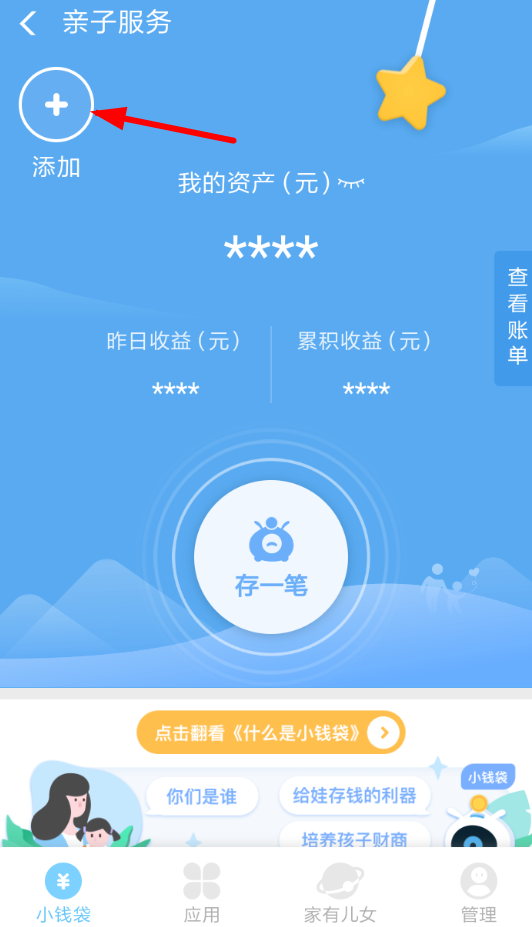 支付宝APP开通钱袋的操作流程截图