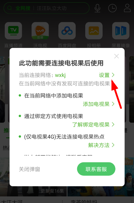 电视果APP更换wifi的图文操作截图