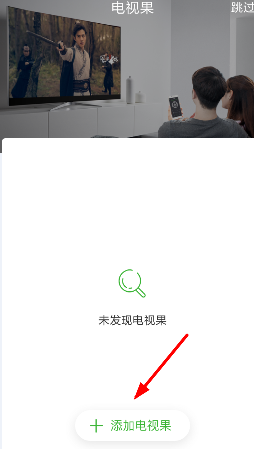 电视果APP投屏游戏的图文操作截图