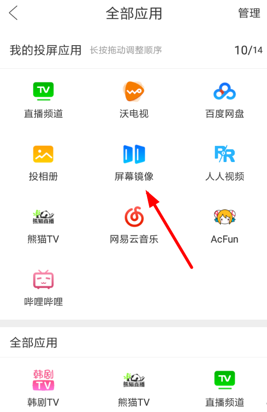 电视果APP投屏游戏的图文操作截图