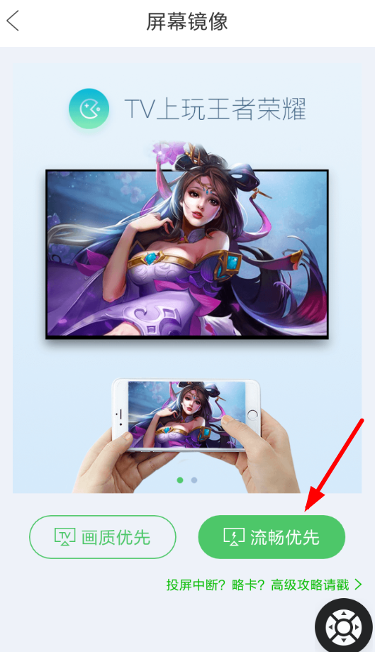 电视果APP投屏游戏的图文操作截图