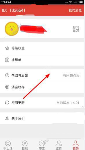 体验达人APP更改支付宝账号的操作流程截图