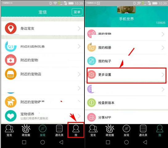 宠信APP更改密码的基础操作过程截图