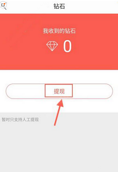 在红豆Live里进行提现的基础操作截图