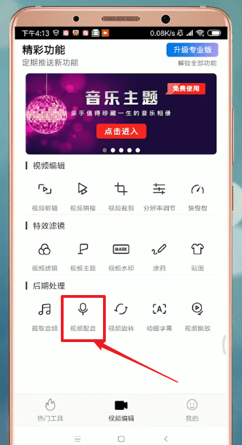 通过爱剪辑APP配音的图文操作截图