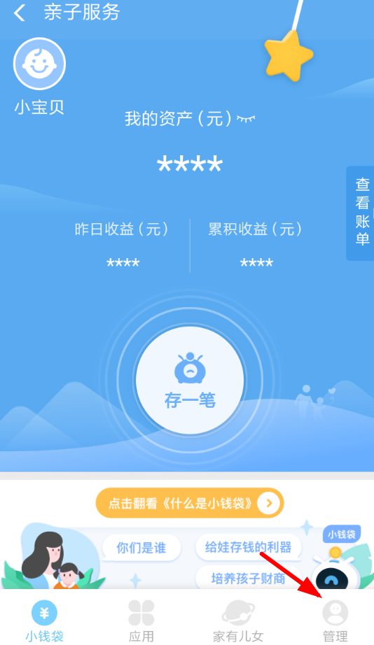 支付宝小钱袋添加两个孩子的图文操作截图