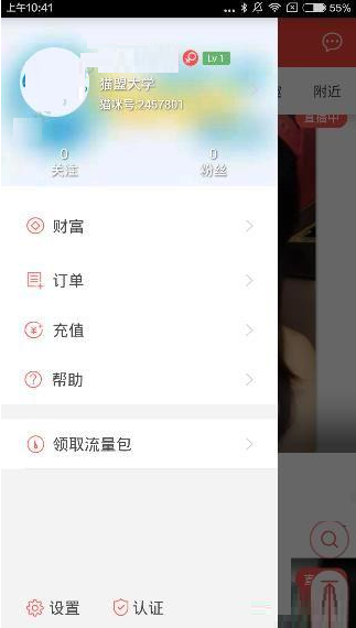 猫盟直播APP进行充值的基础操作截图