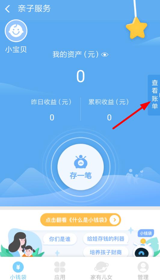 在支付宝里支取小钱袋资金的操作过程截图