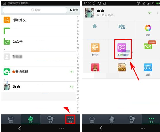 通通电话APP清除位置信息的操作过程截图