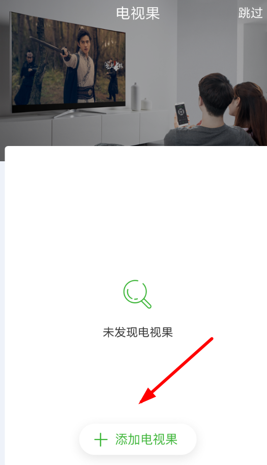 电视果APP投屏照片的图文操作过程截图