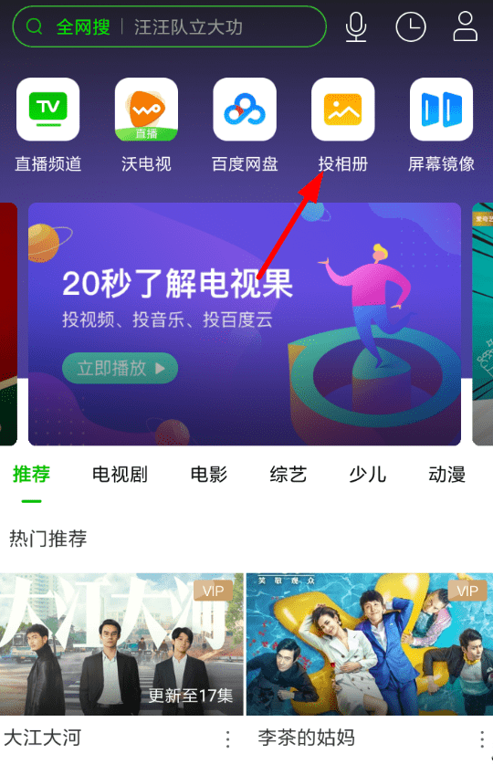 电视果APP投屏照片的图文操作过程截图