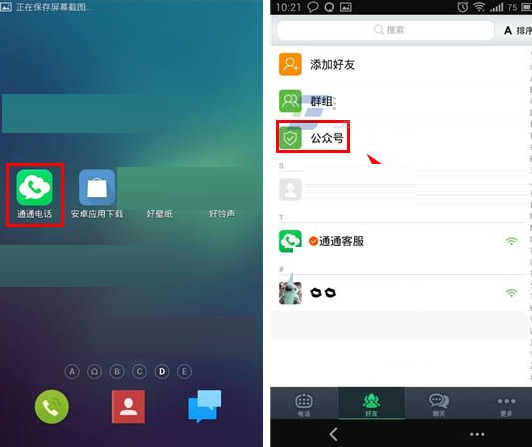 通通电话APP将订阅公众号取消的操作过程截图