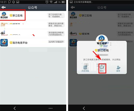 通通电话APP将订阅公众号取消的操作过程截图