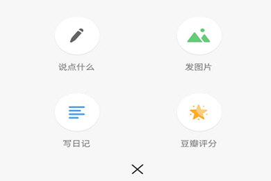 在豆瓣里写影评的操作流程截图